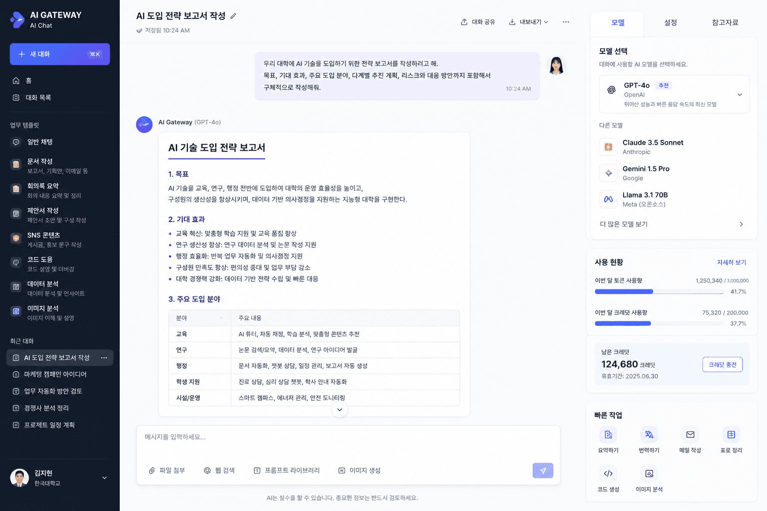 워크벤치 AI 채팅 화면 목업