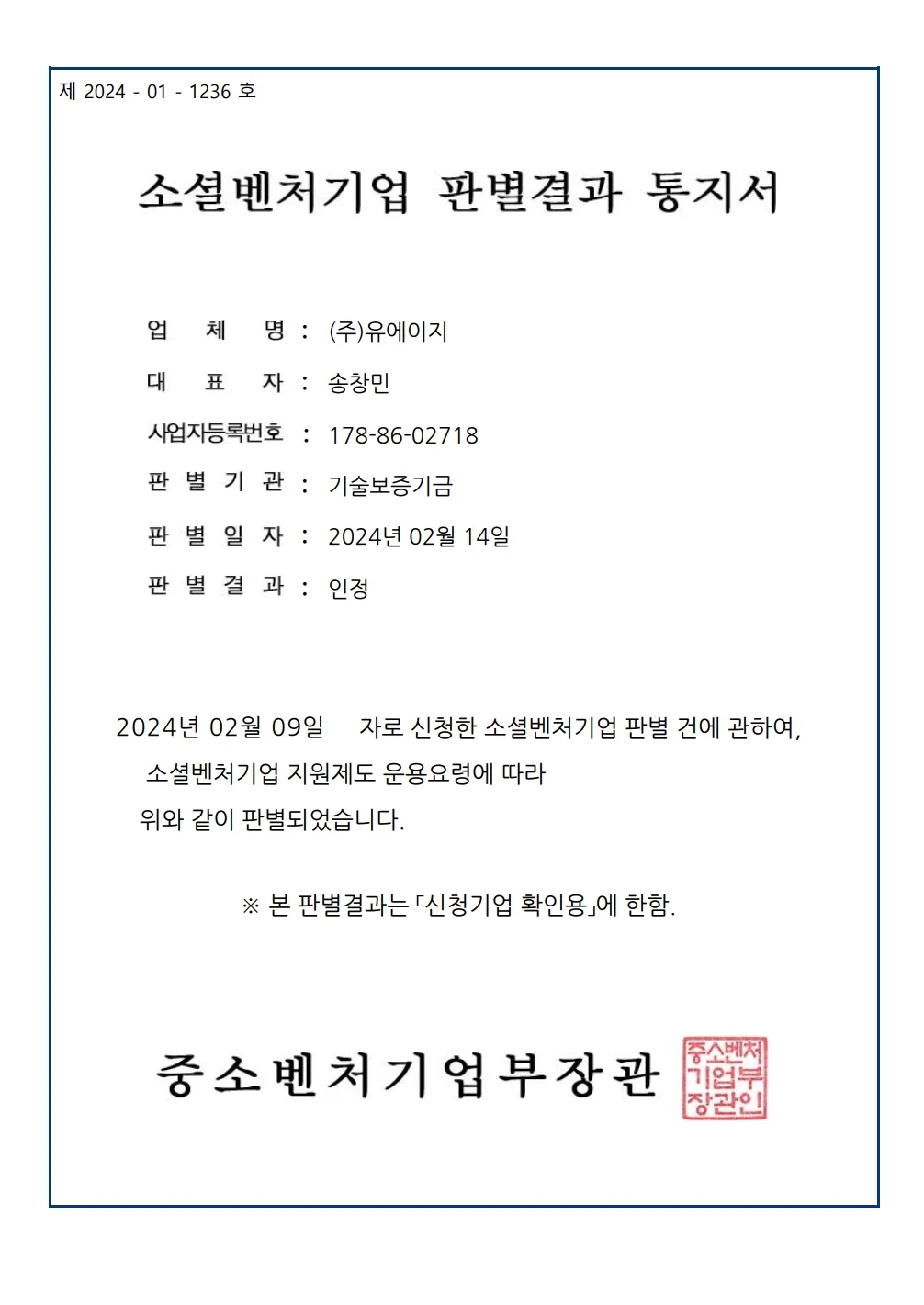 소셜벤처 인증 인증서