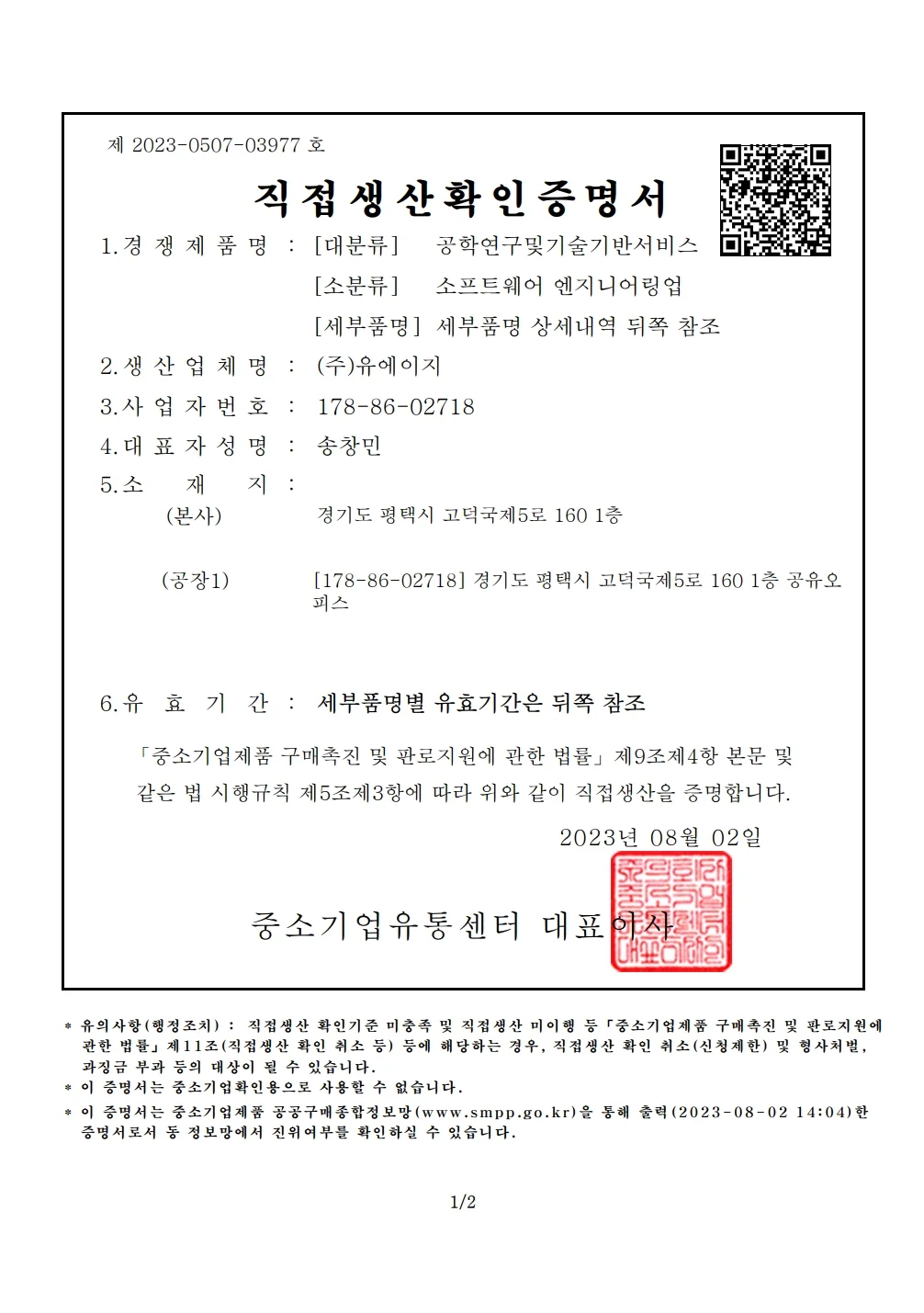 직접생산확인서 인증서