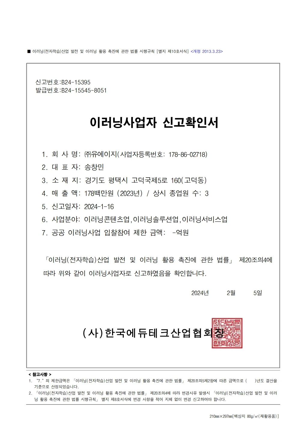 이러닝 사업자 등록 인증서